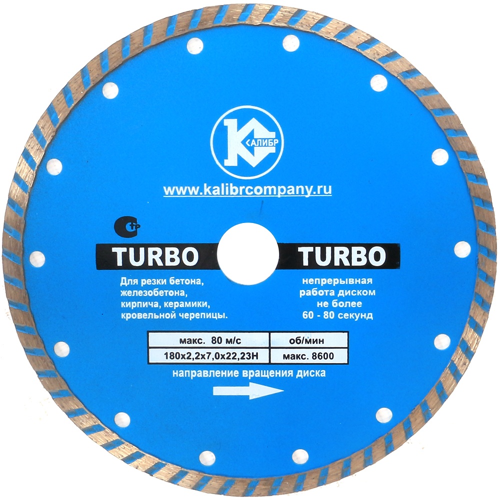 Алмазный диск Калибр-turbo 180х22мм