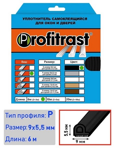 Уплотнитель для окон и дверей Profitrast тип P, 6м, 9х5,5мм, черный