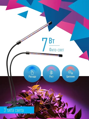 Лампа для растений КОСМОС DESKGX2105, 2 светильника.3 спектра излучения 7Вт